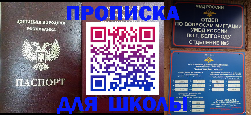 прописка для работы в Свердловской области